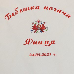 МЕСАЛА ЗА ПОГАЧАТА НА ЯНИЦА